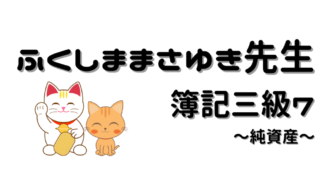 ふくしままさゆき先生7_アイキャッチ