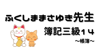ふくしままさゆき先生14_アイキャッチ