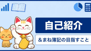 ブログ&自己紹介